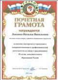 Почетная грамота МКОУ Центр ДОД